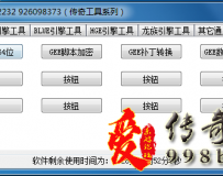独家制作传奇全功能工具，让你小白变大神