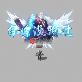 [996引擎]传奇称号素材收集20240331-003